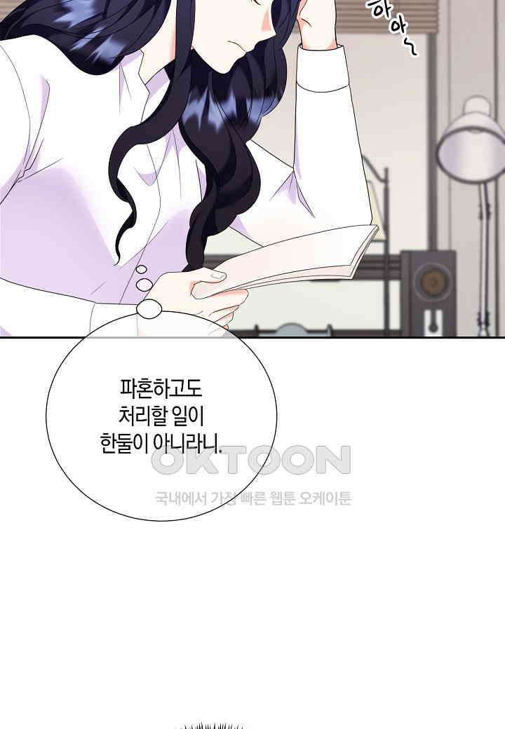 결혼 대행 32화 17