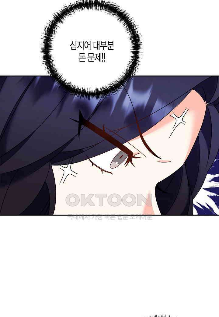 결혼 대행 32화 18
