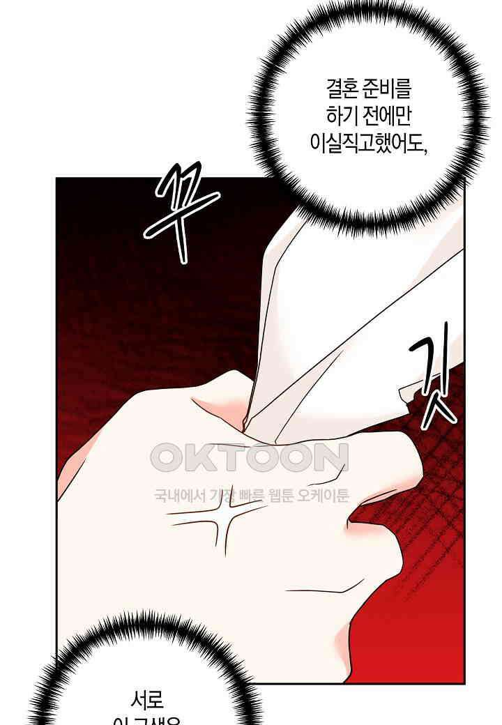 결혼 대행 32화 19