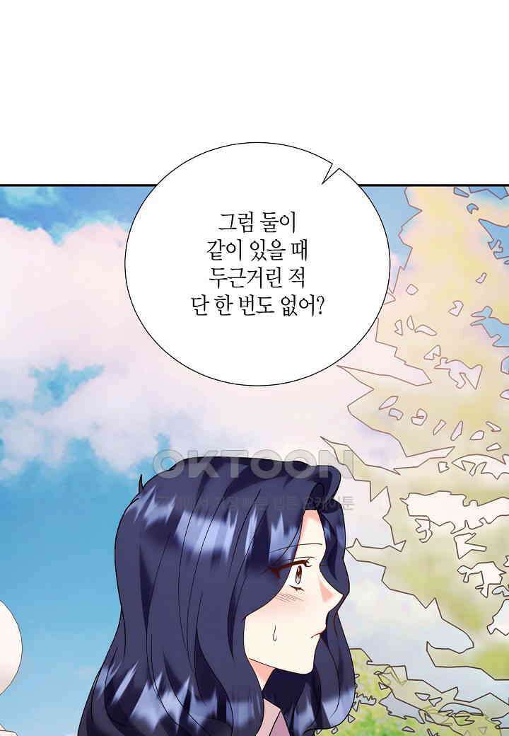 결혼 대행 42화 1