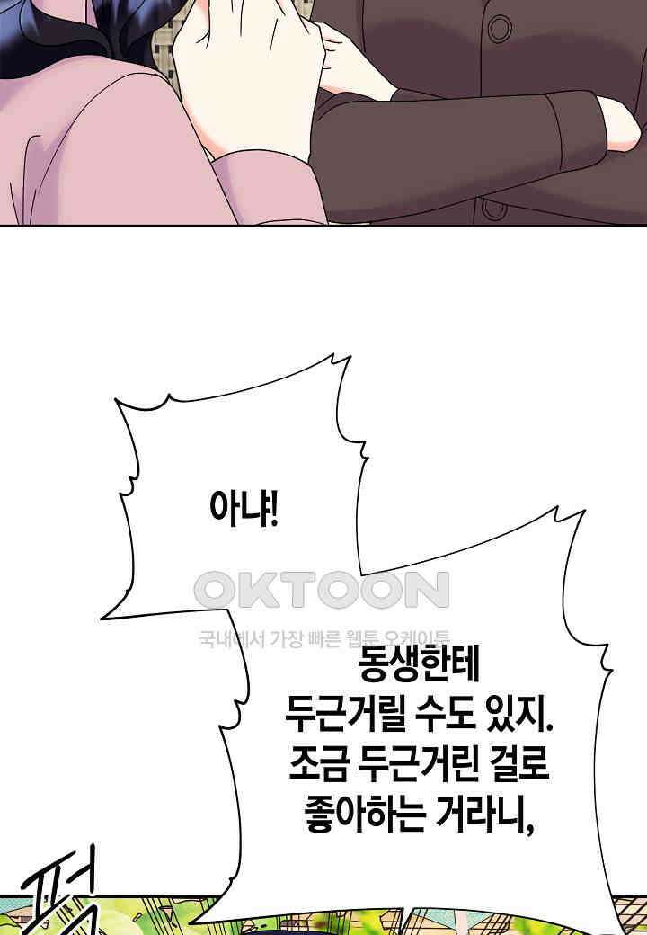 결혼 대행 42화 5