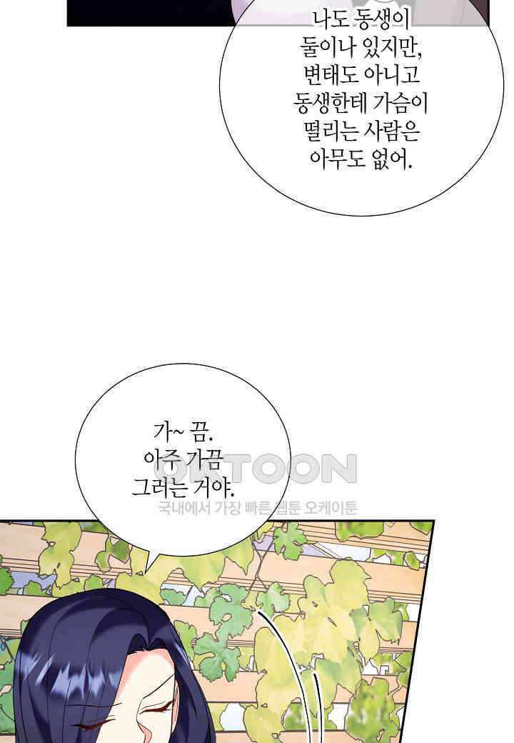 결혼 대행 42화 8