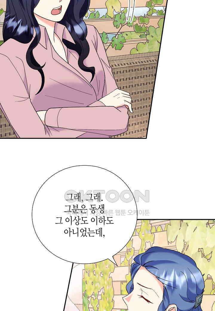 결혼 대행 42화 9