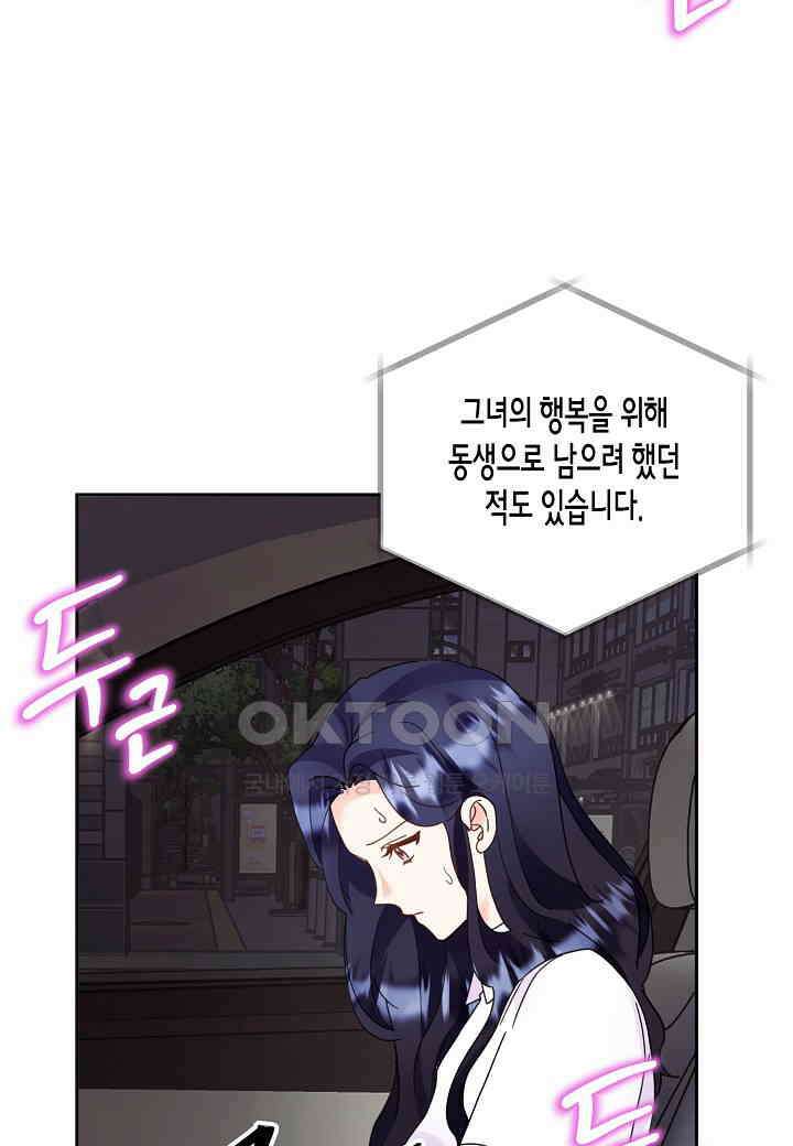 결혼 대행 52화 6
