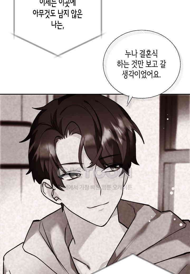 결혼 대행 52화 9