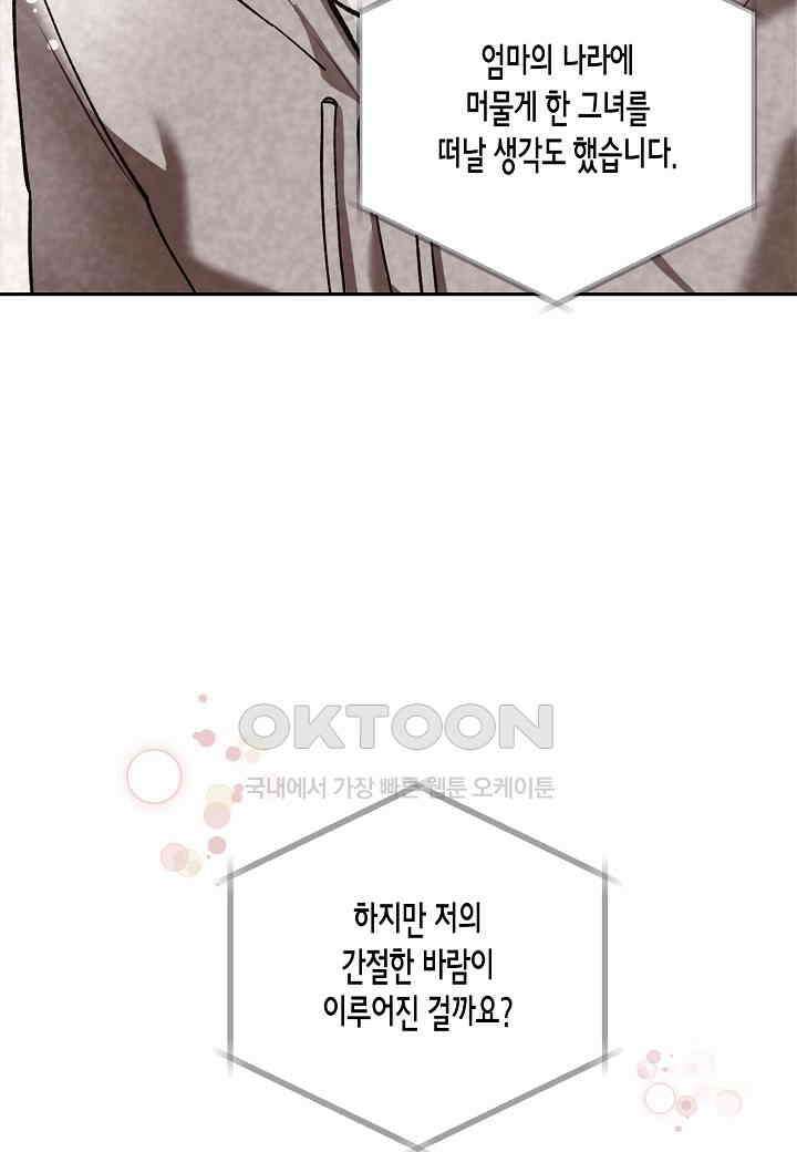 결혼 대행 52화 10