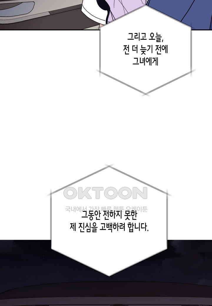결혼 대행 52화 12
