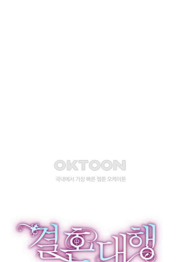 결혼 대행 52화 14