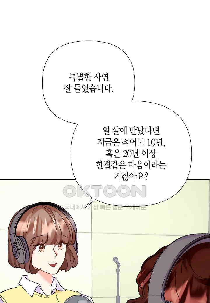 결혼 대행 52화 16