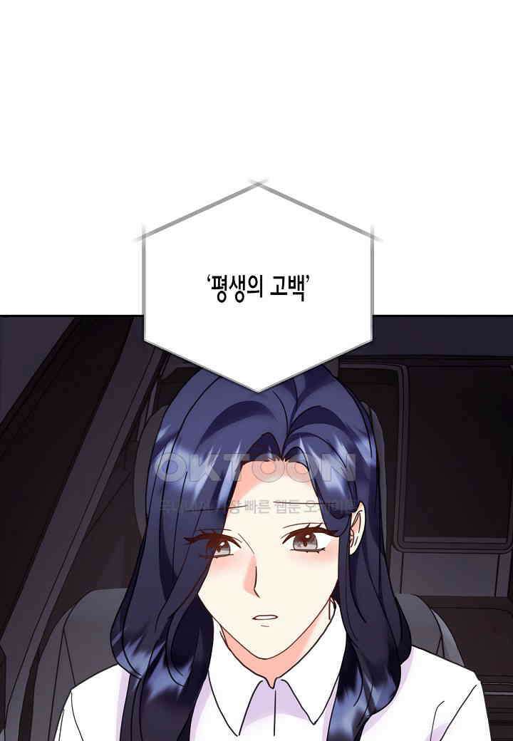 결혼 대행 52화 19