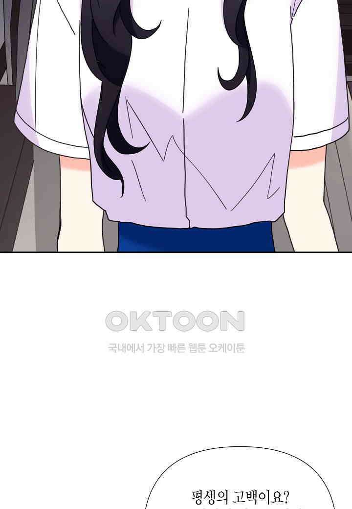 결혼 대행 52화 20