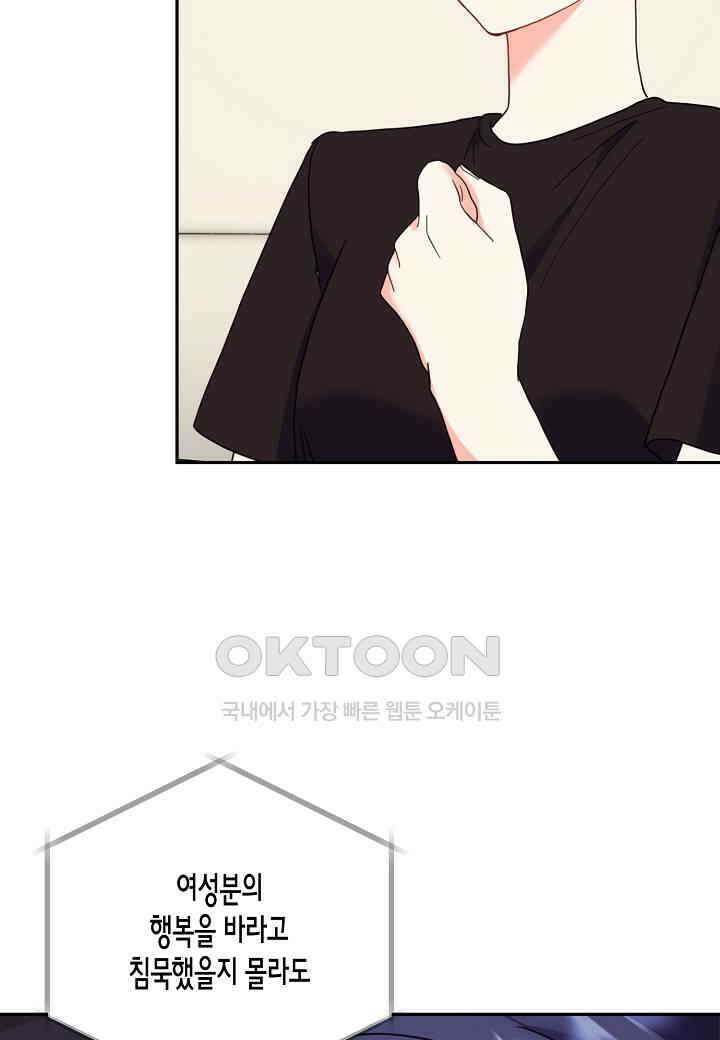 결혼 대행 52화 23