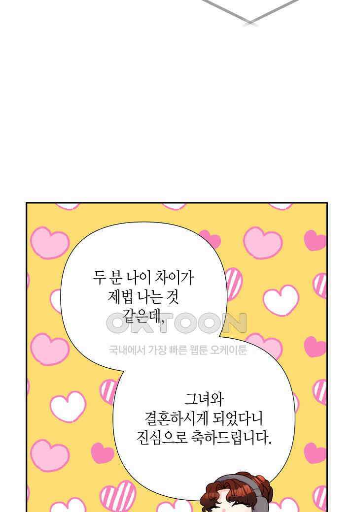결혼 대행 52화 25