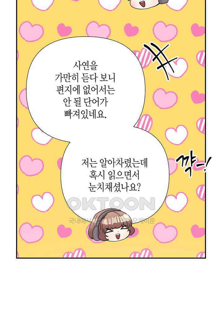 결혼 대행 52화 26