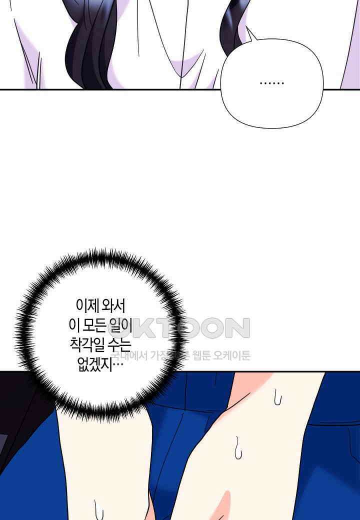 결혼 대행 52화 32