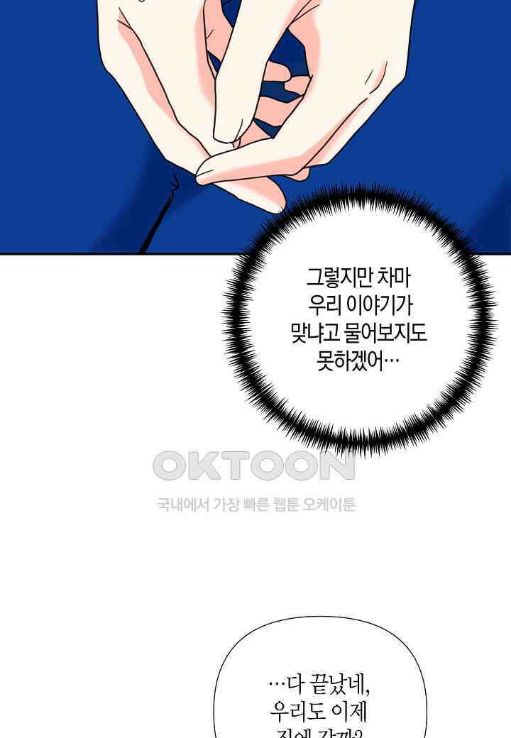 결혼 대행 52화 33