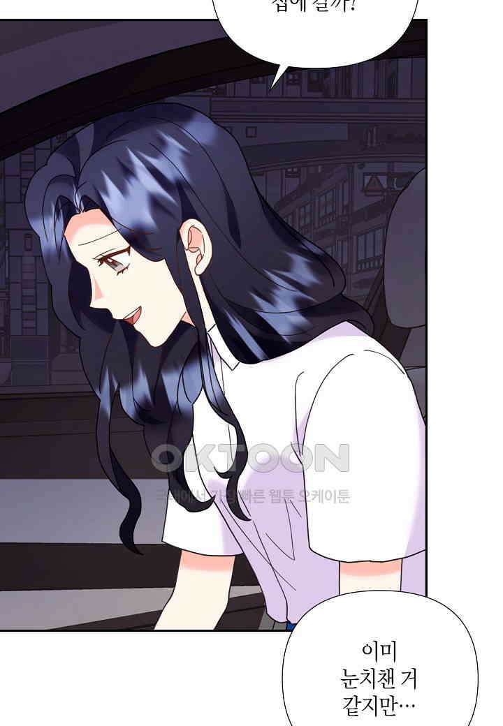 결혼 대행 52화 34