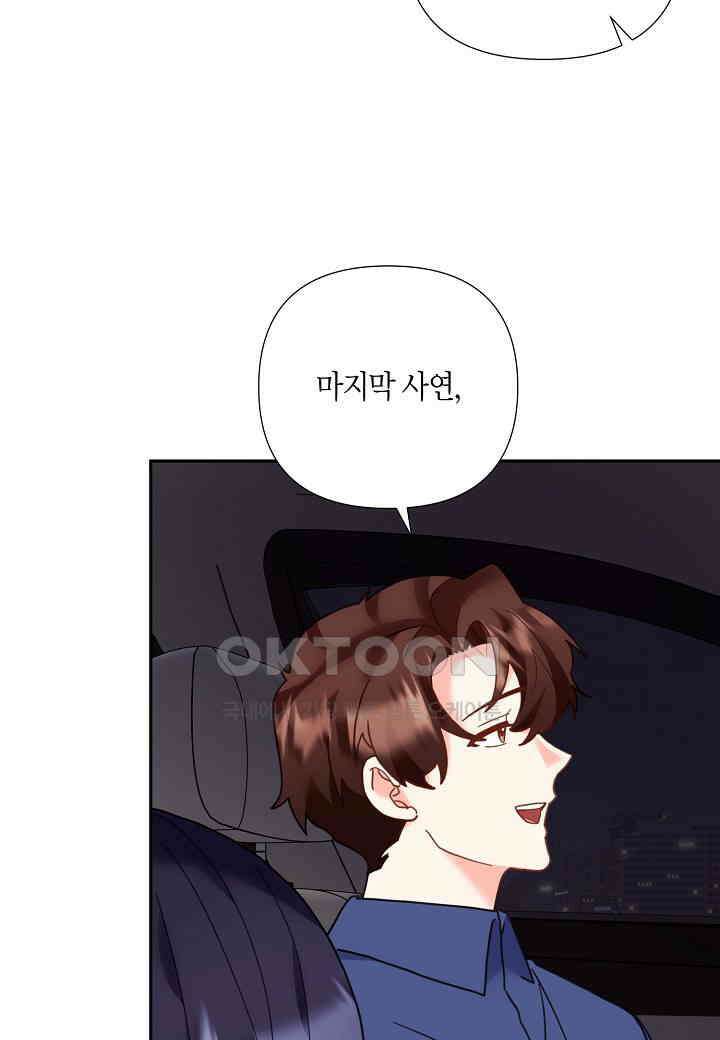 결혼 대행 52화 35