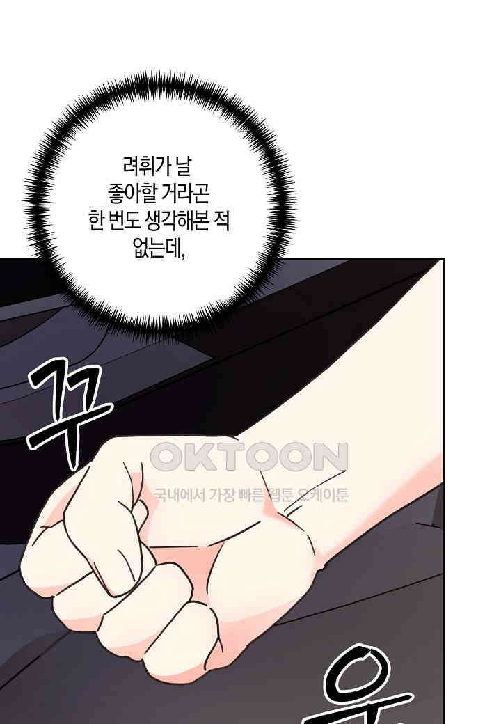 결혼 대행 52화 41