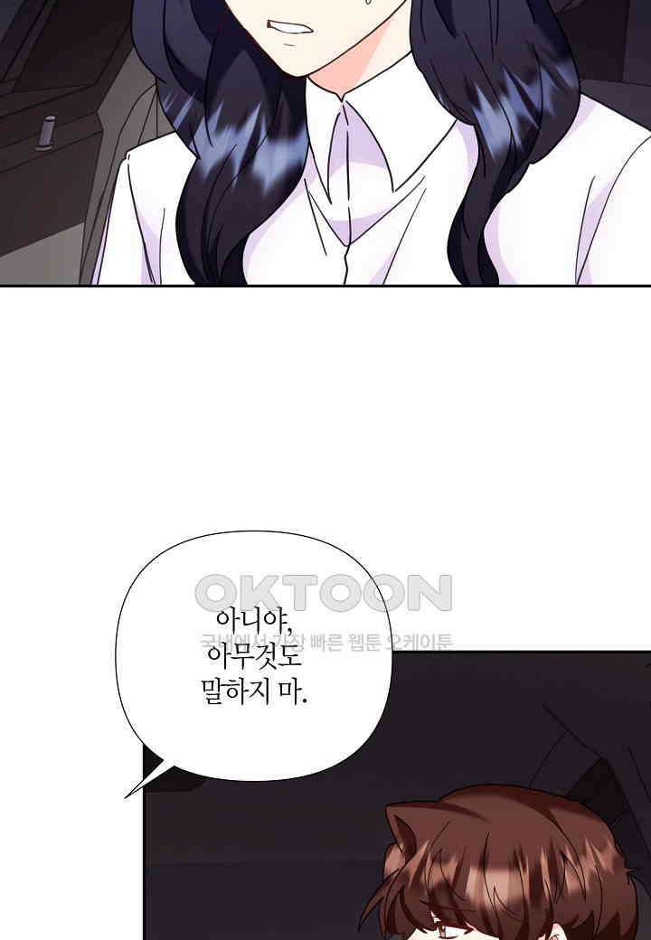 결혼 대행 52화 43