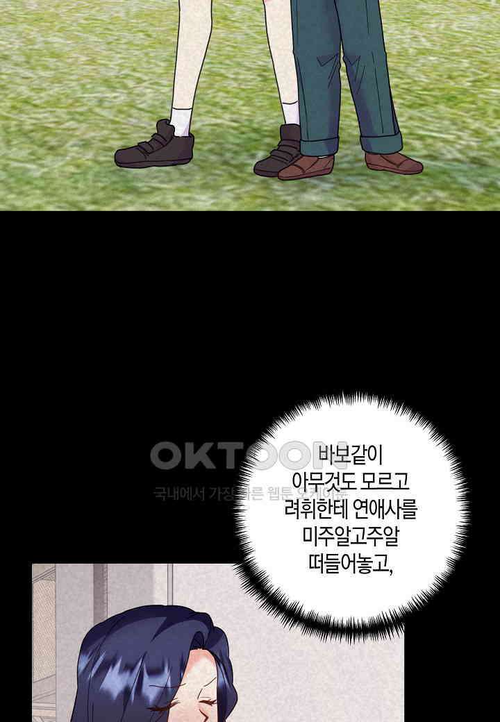 결혼 대행 52화 46