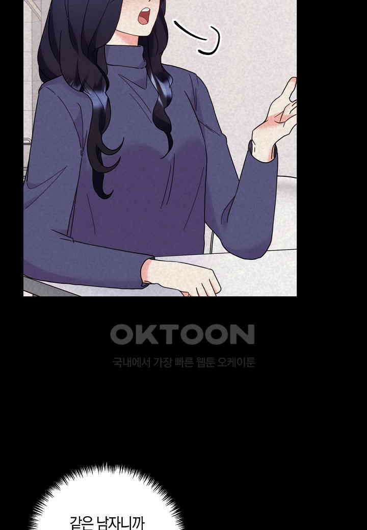 결혼 대행 52화 47