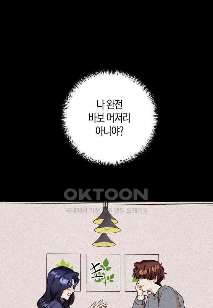 결혼 대행 52화 49