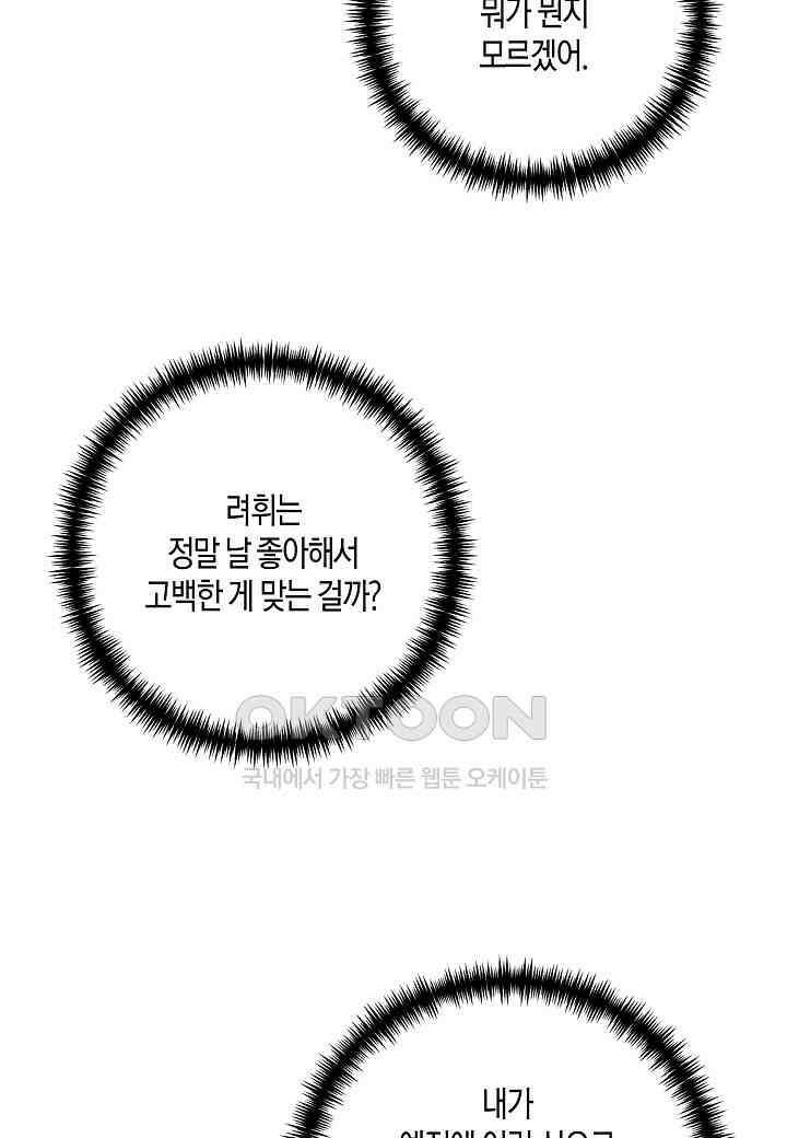 결혼 대행 52화 56