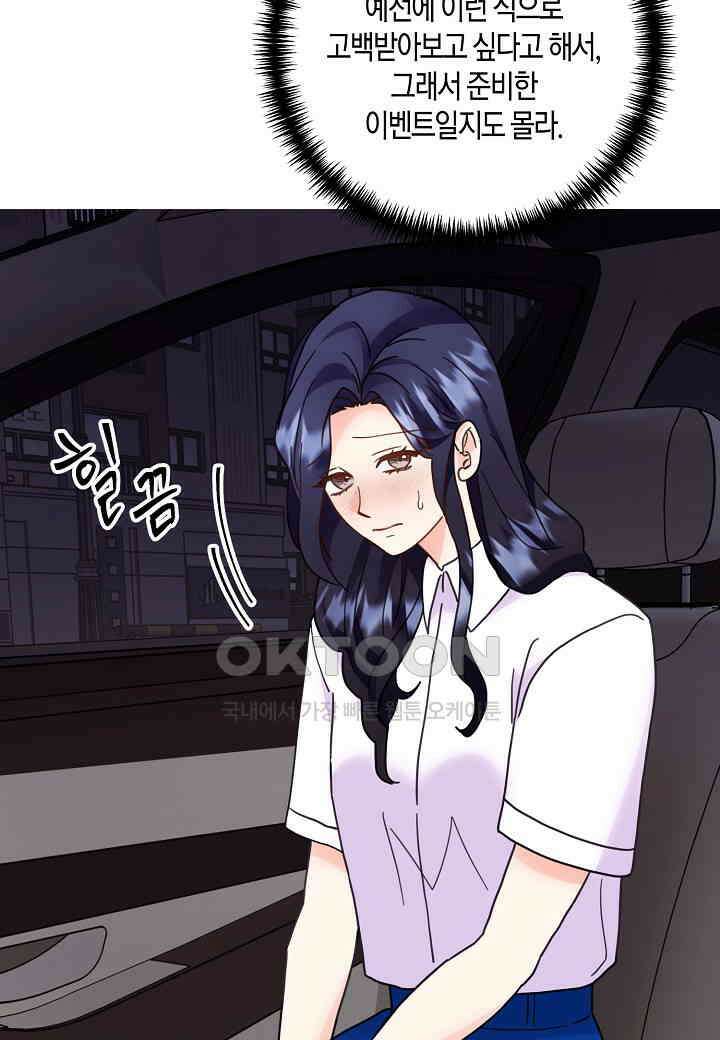 결혼 대행 52화 57