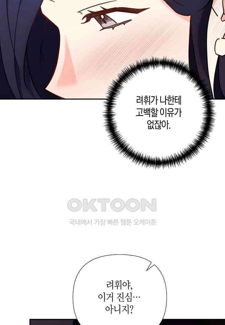 결혼 대행 52화 60