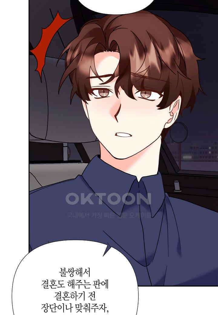 결혼 대행 52화 61
