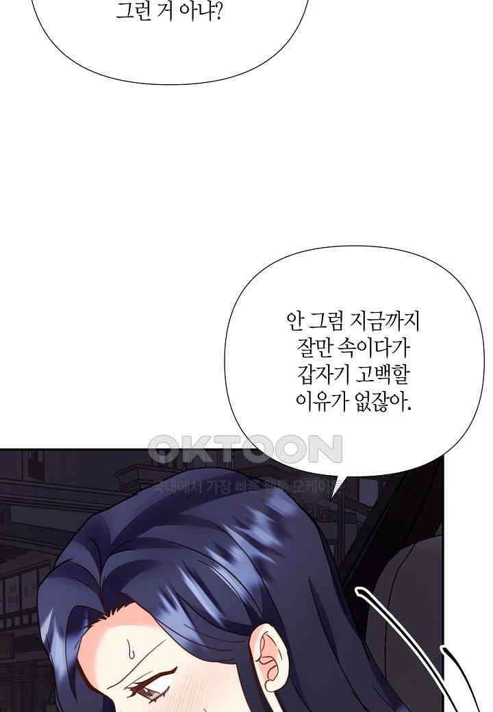 결혼 대행 52화 62