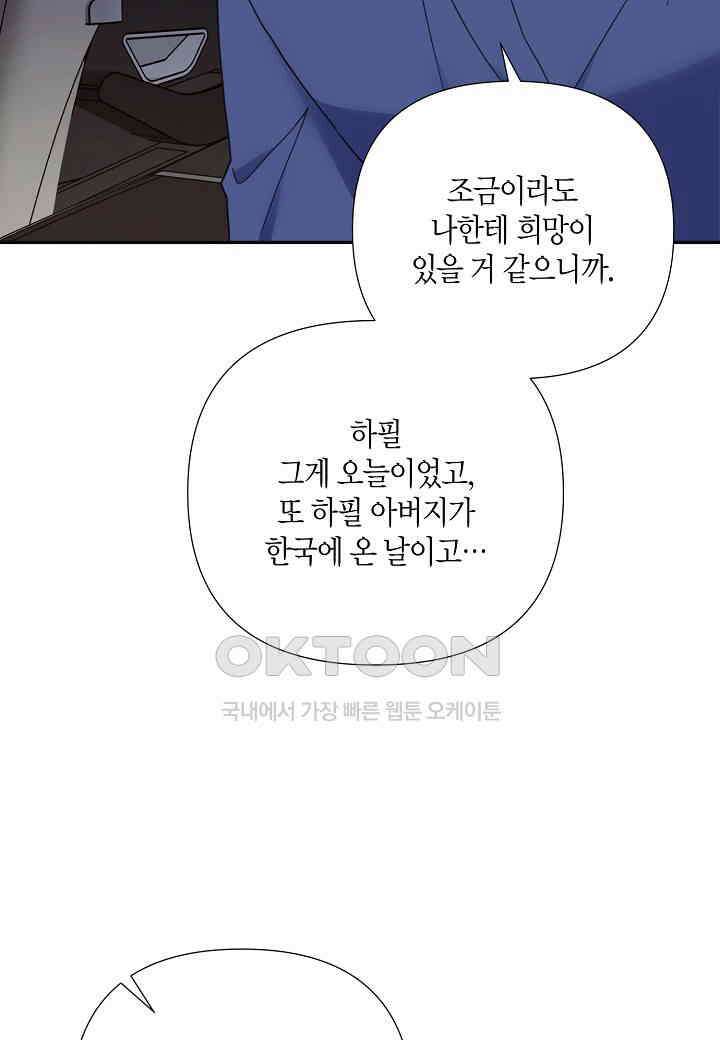 결혼 대행 52화 69