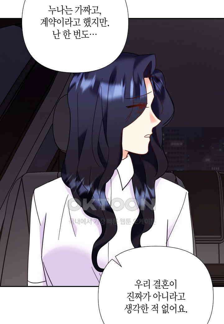 결혼 대행 52화 70