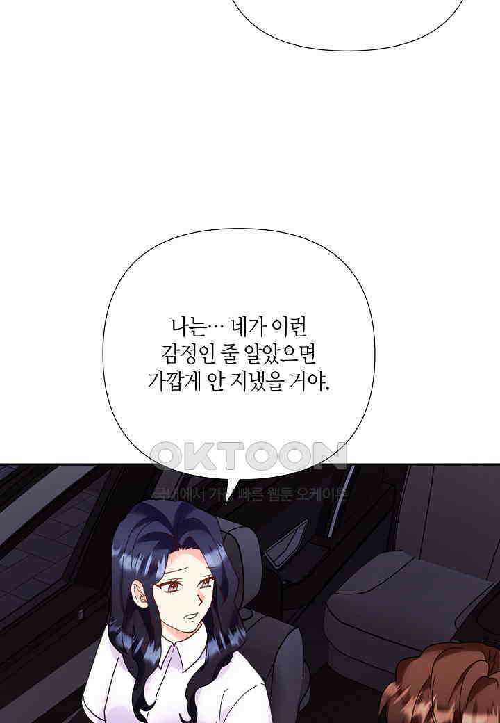 결혼 대행 52화 71