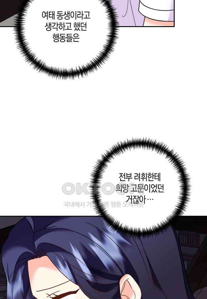 결혼 대행 52화 74