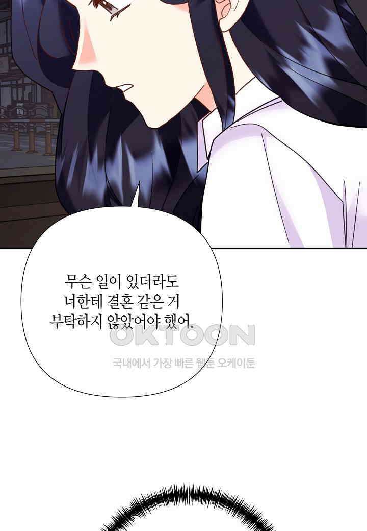 결혼 대행 52화 75