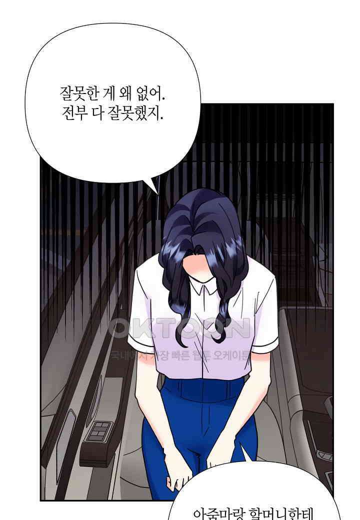 결혼 대행 52화 78