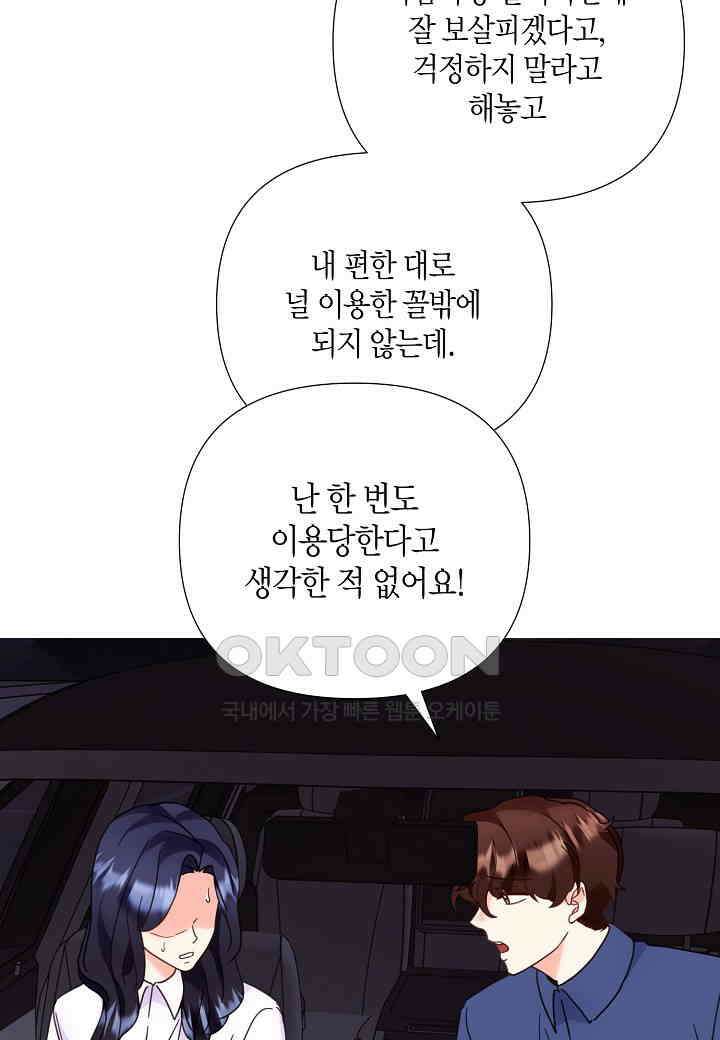 결혼 대행 52화 79