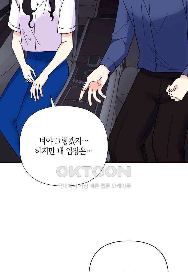 결혼 대행 52화 80