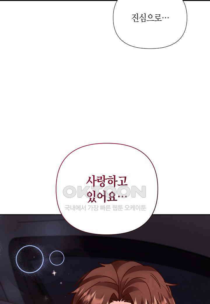 결혼 대행 52화 84