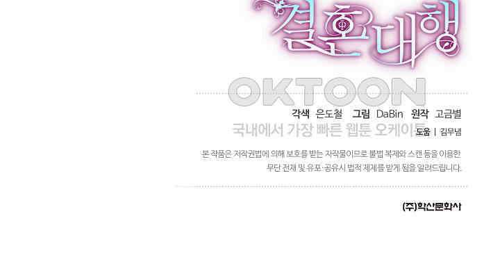 결혼 대행 52화 87