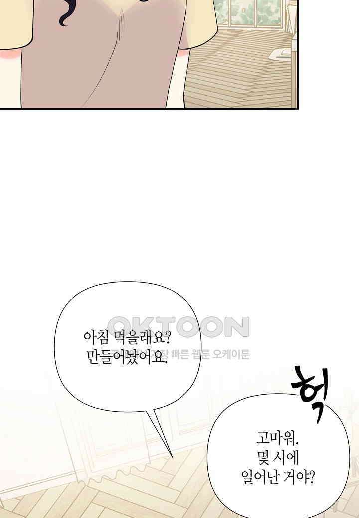 결혼 대행 62화 7