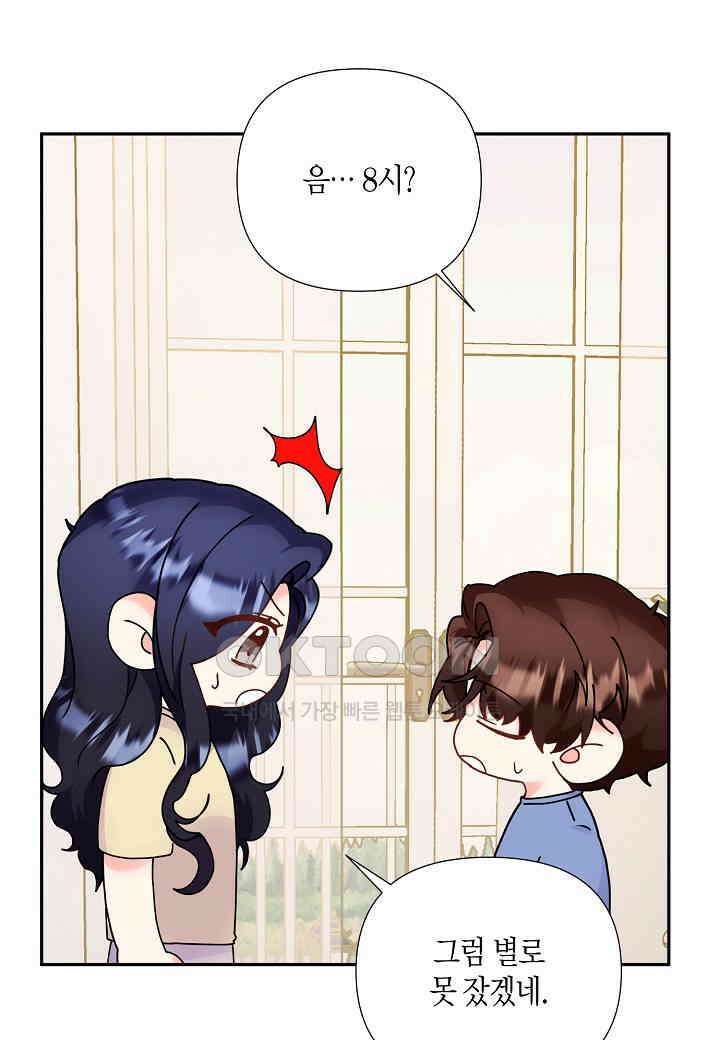 결혼 대행 62화 9