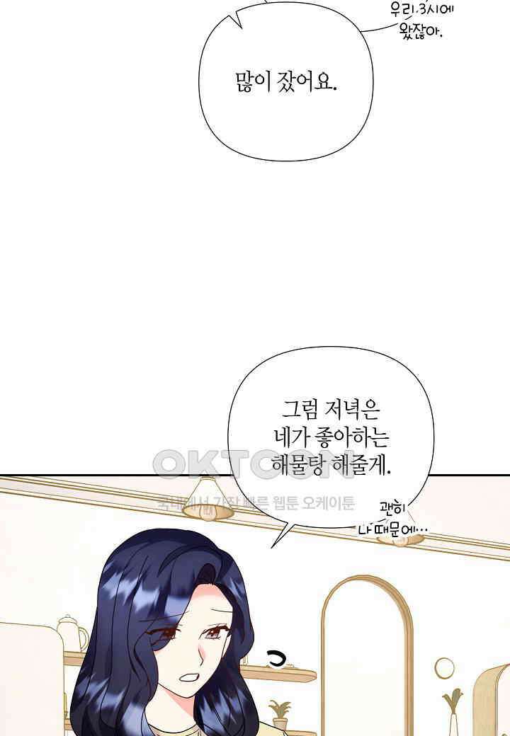 결혼 대행 62화 10