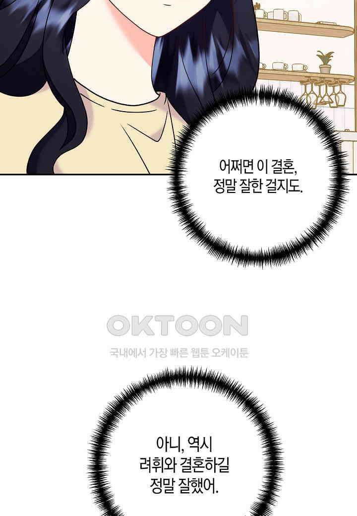 결혼 대행 62화 15