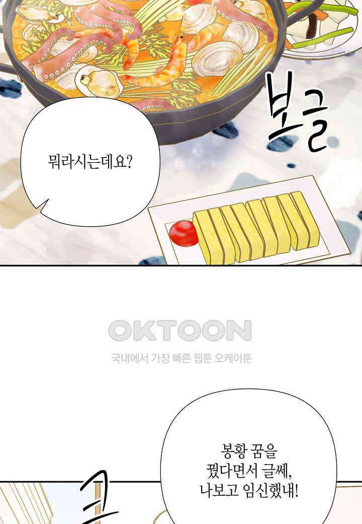 결혼 대행 62화 19