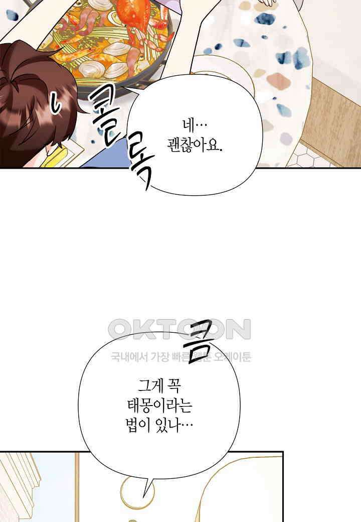 결혼 대행 62화 22