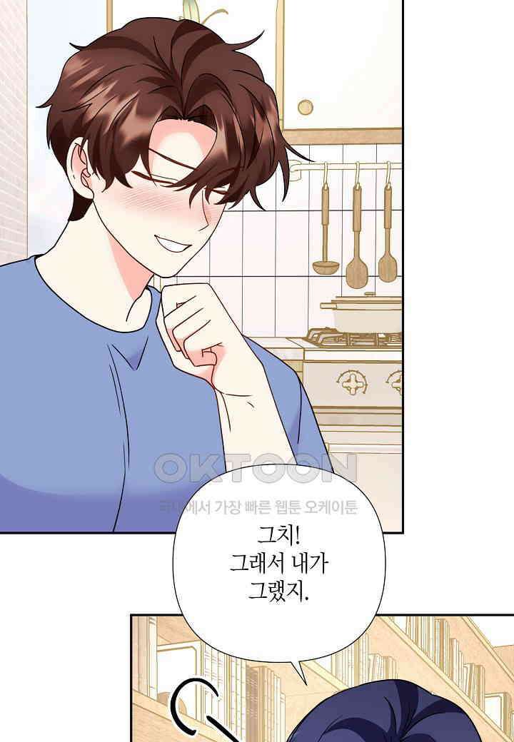결혼 대행 62화 23