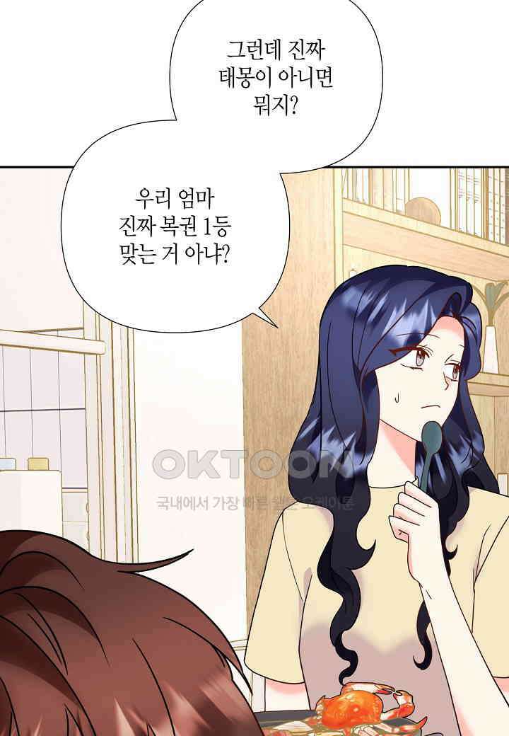 결혼 대행 62화 25
